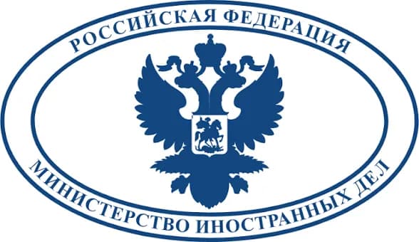 Министерство Иностранных Дел фото